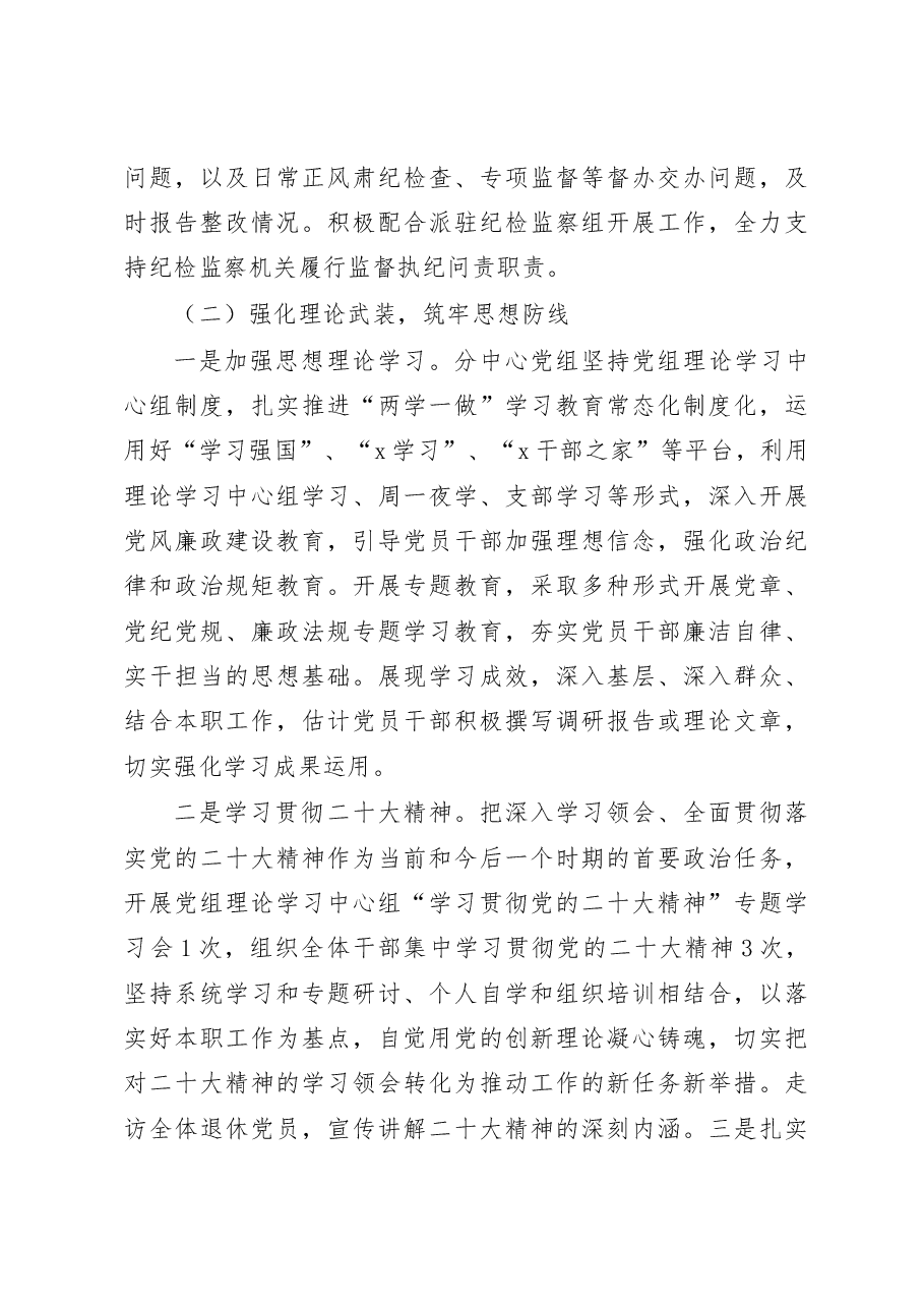 市住房公积金管理中心党组关于2022年度全面从严治党主体责任情况报告.docx,第3页预览
