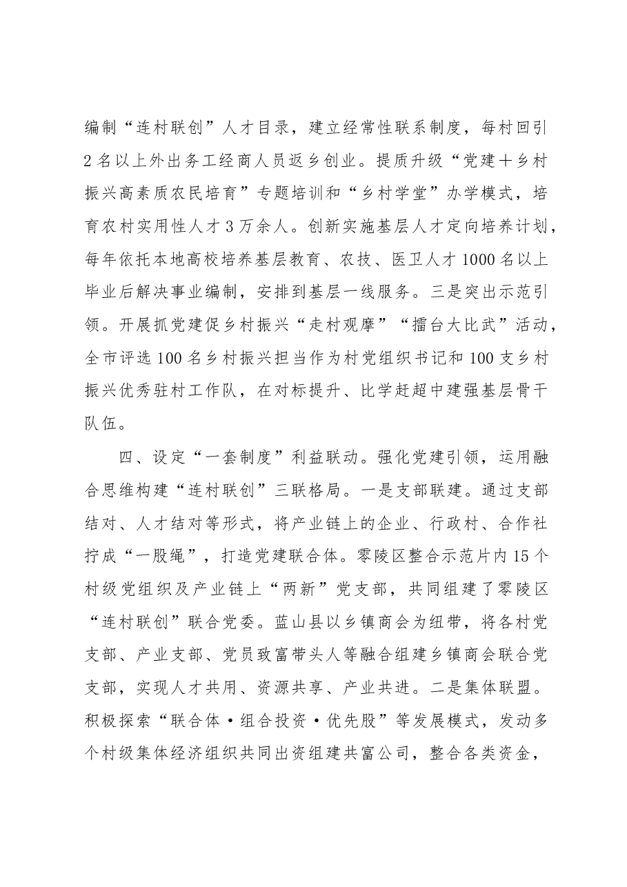 抓党建促乡村振兴经验交流材料.docx,第3页预览