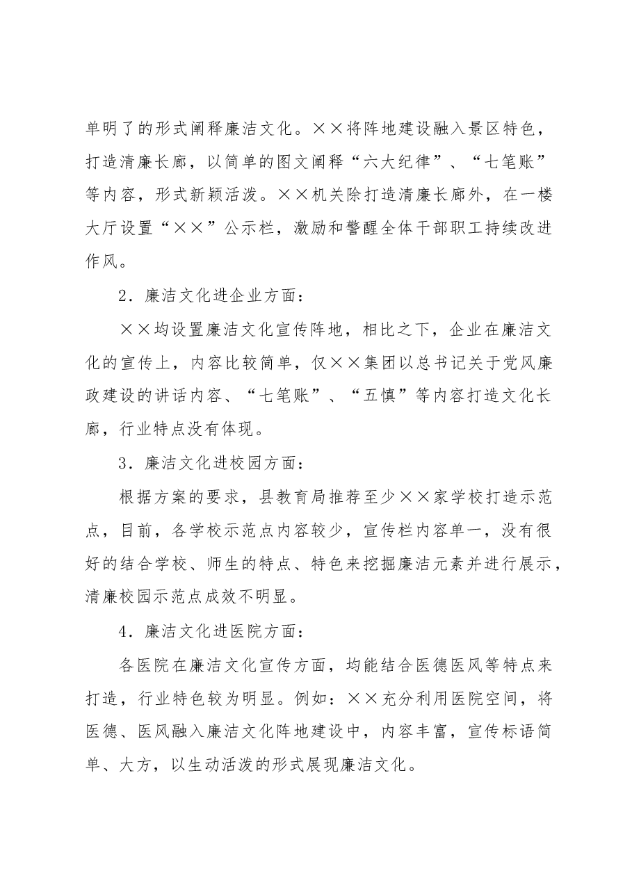 关于推进廉洁文化建设及示范点创建情况的阶段性报告.docx,第2页预览