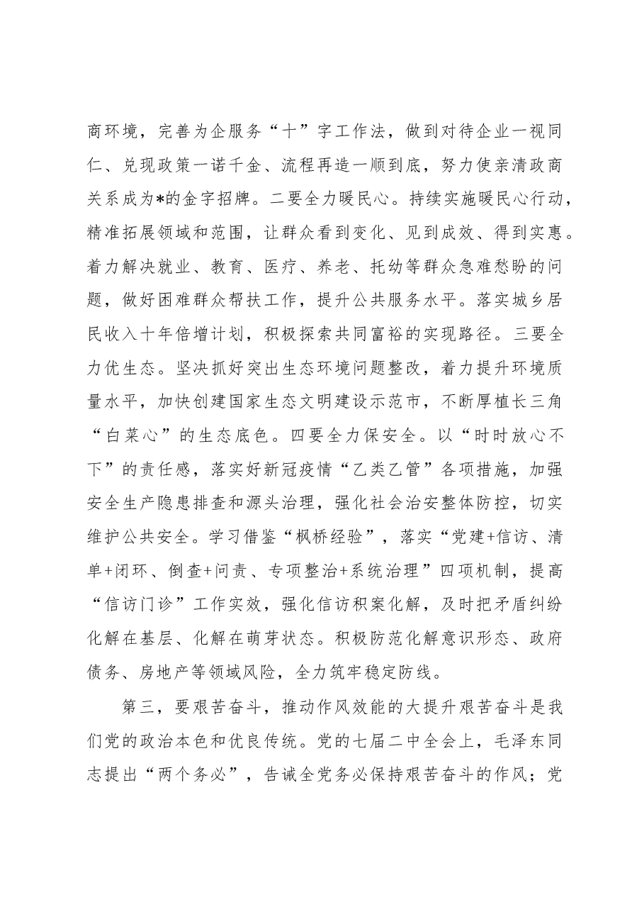 在市十七届人大三次会议闭幕会上的讲话.docx,第4页预览