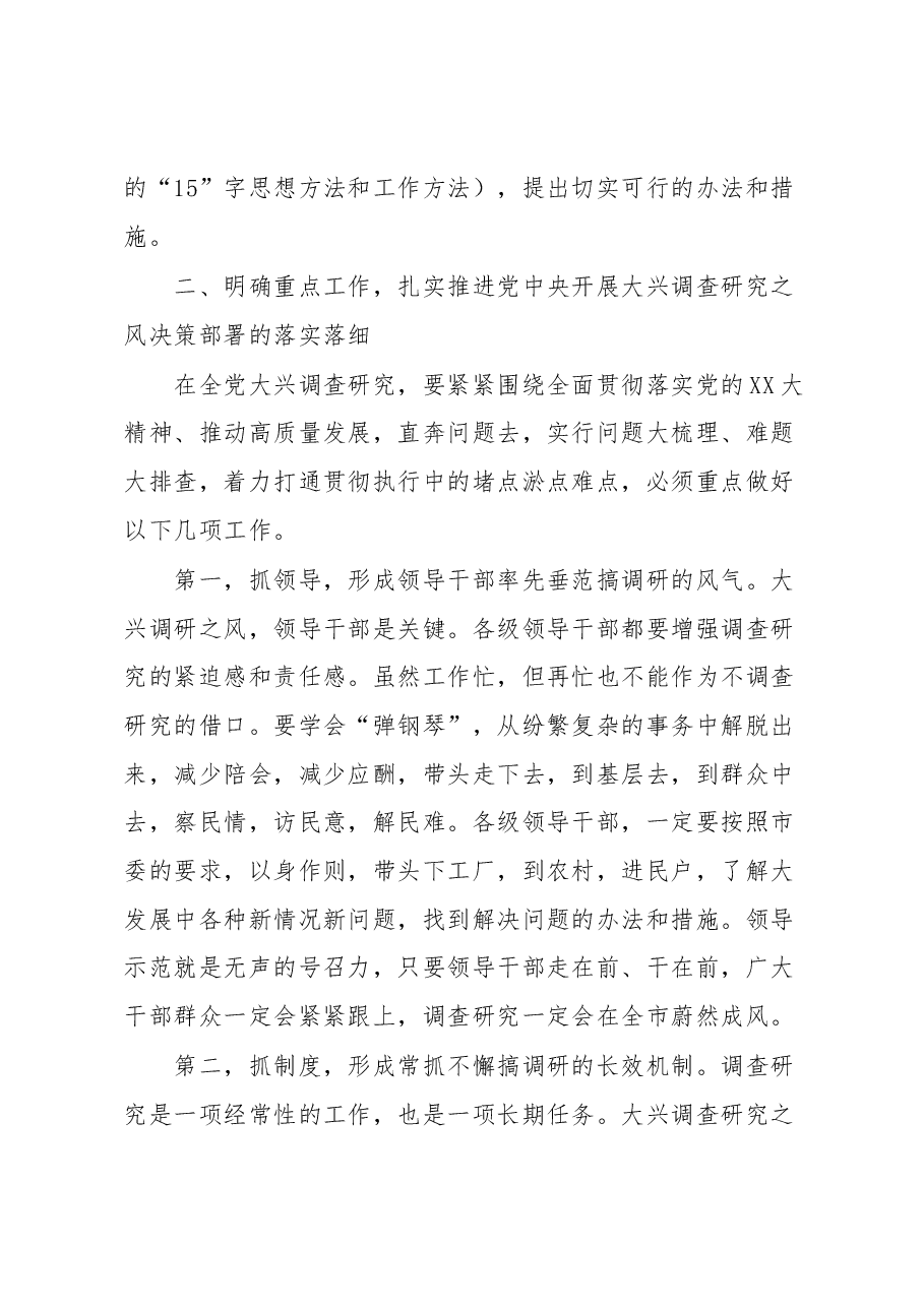 在市委理论学习中心组专题学习大兴调研之风研讨交流会上的讲话.docx,第4页预览