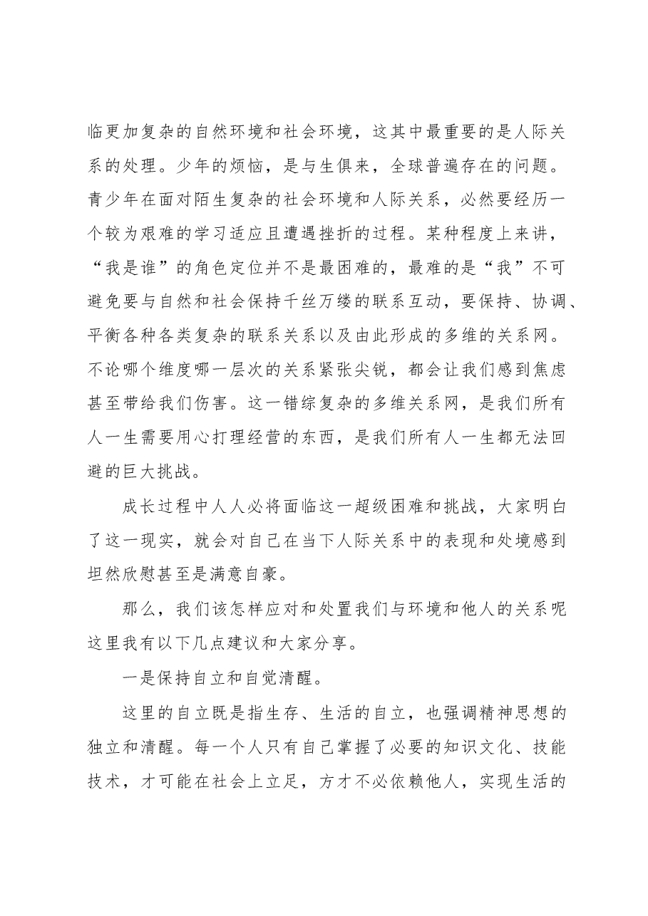 在2022-2023学年度下学期第五周升旗仪式上的讲话.docx,第2页预览