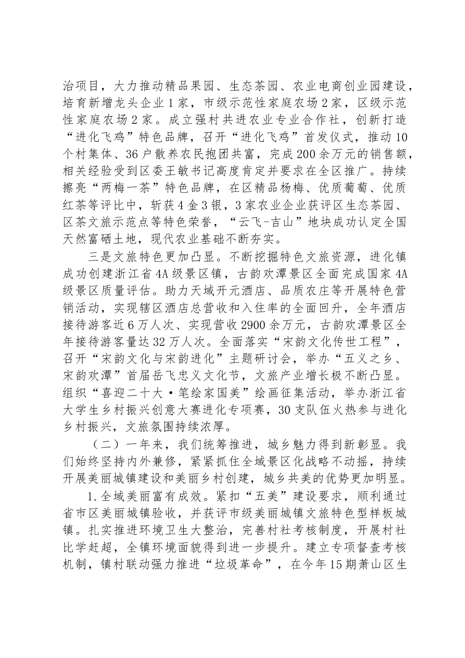 进化镇人民政府2023年政府工作报告.docx,第2页预览