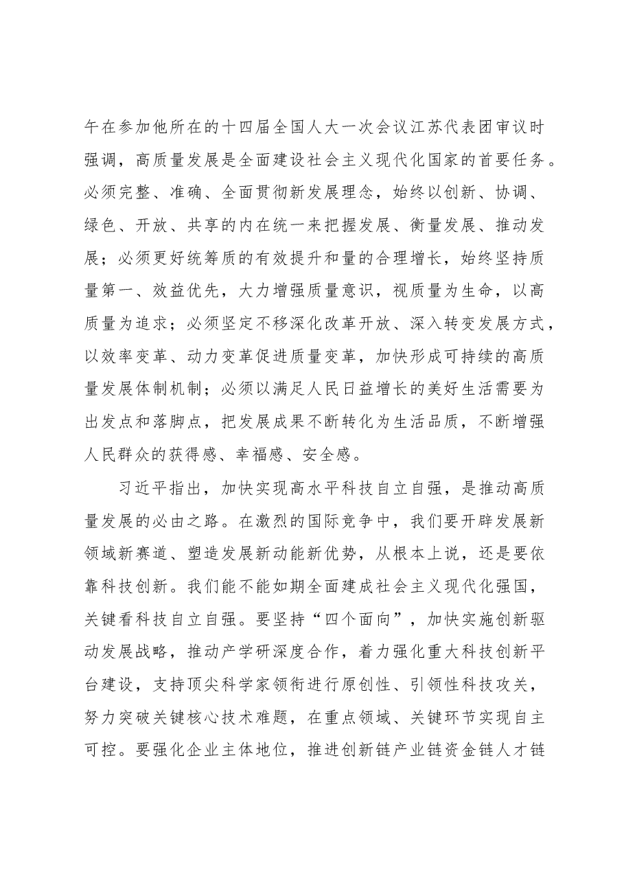 第十四届全国人民代表大会第一次会议精神传达提纲.docx,第2页预览