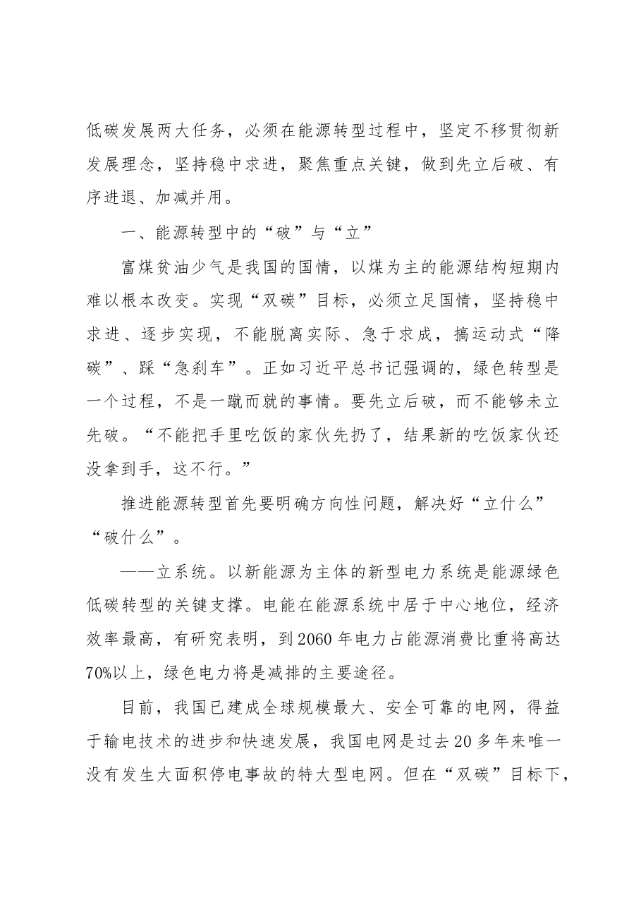 （2篇）双碳（碳达峰碳中和）主题调研报告.docx，第2页预览