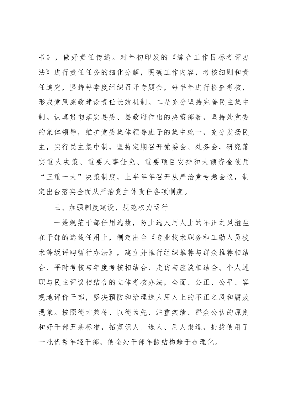 2023年税务分局落实全面从严治党主体责任工作情况汇报.docx,第3页预览