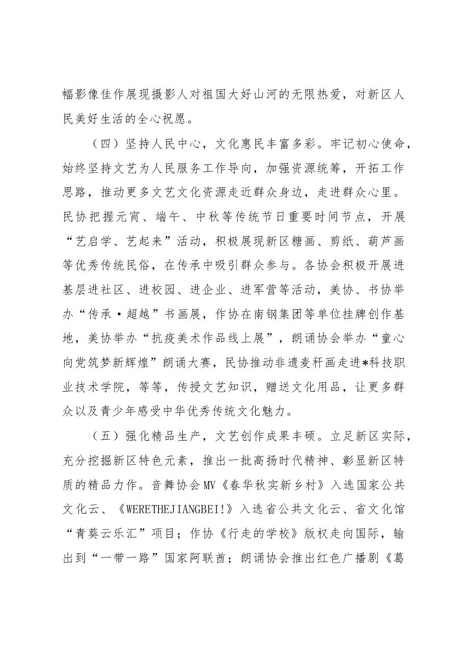 在新区文联工作会议上的讲话.docx,第3页预览