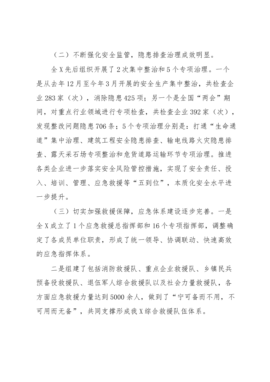 2023年应急安全生产汇报材料.docx,第2页预览