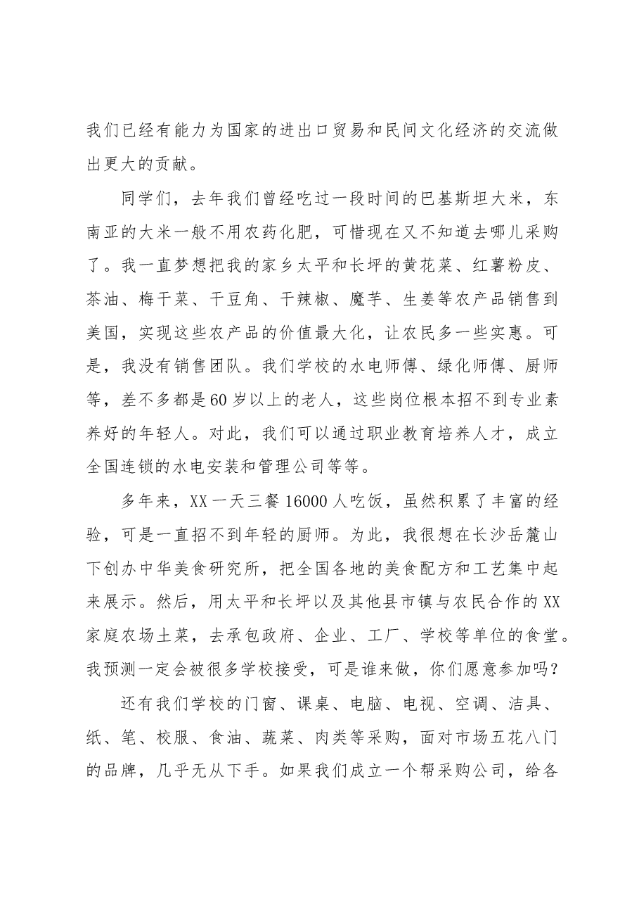 在XX学校2023年春季开学典礼暨高考百日攻坚誓师大会上的讲话.docx,第4页预览