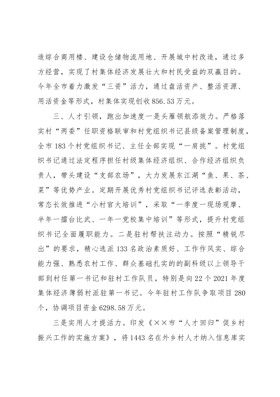 发展壮大村级集体经济经验材料.docx,第4页预览