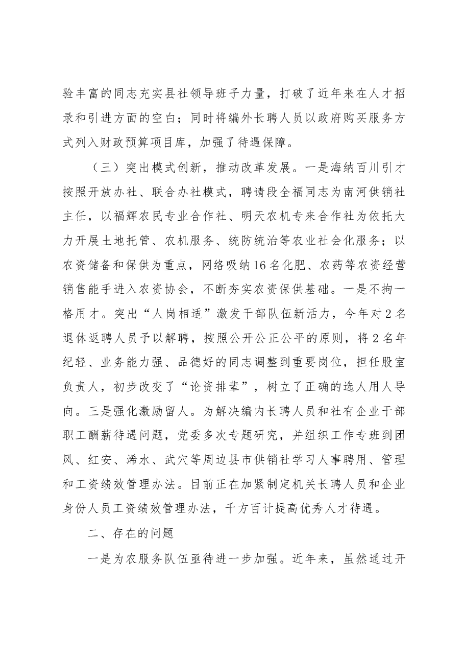 2022年度的人才工作述职报告.docx,第3页预览