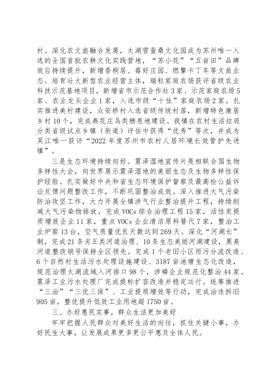 震泽镇2023年政府工作报告.docx,第4页预览