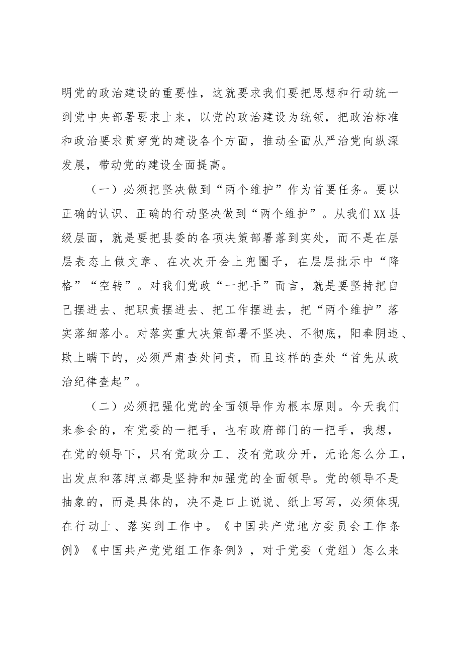 在集体廉政谈话上的讲话.docx,第2页预览
