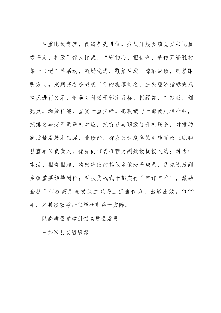 (5篇)组织部长会议上的精彩交流发言.docx,第3页预览