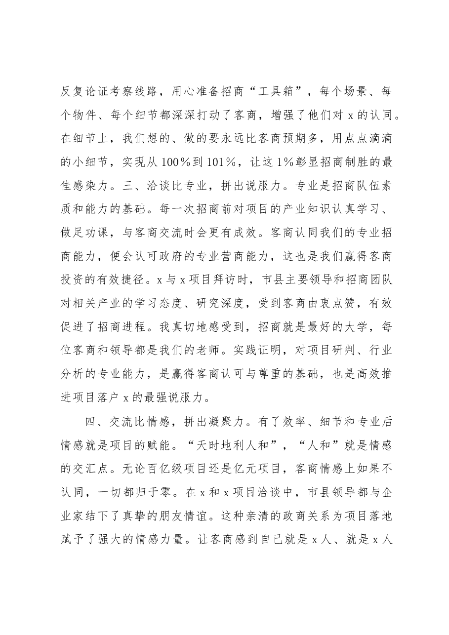 县委常委、县经济开发区党工委书记在2023年全市项目建设大会上的发言.docx,第2页预览