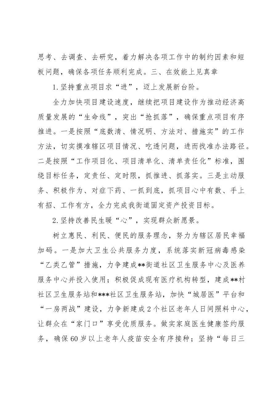 街道“三抓三促”行动情况汇报.docx,第2页预览