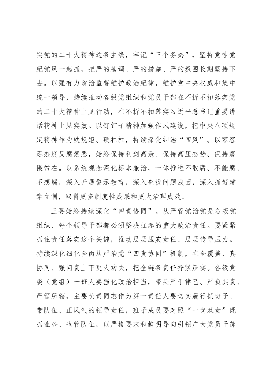 在集中传达学习二十届中央纪委二次全会精神会议上的讲话.docx,第2页预览