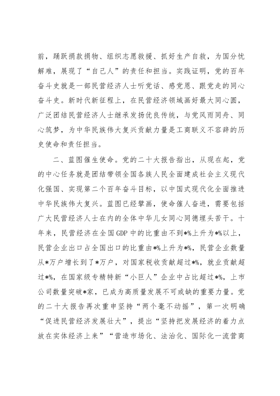 工商联主席在统战部中心组专题学习研讨交流会上的发言.docx,第3页预览