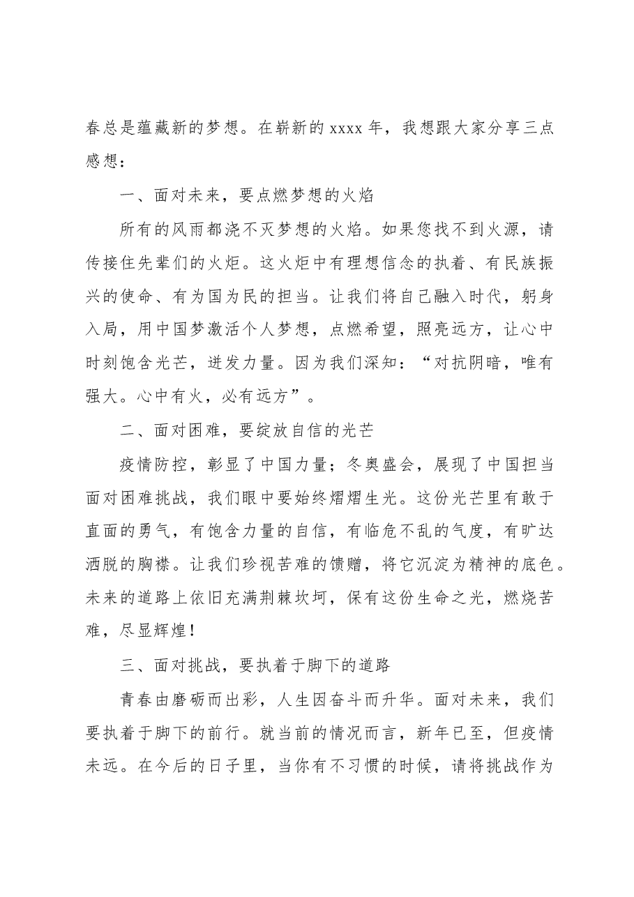 中学校长在2022春季开学典礼上致辞.docx,第2页预览