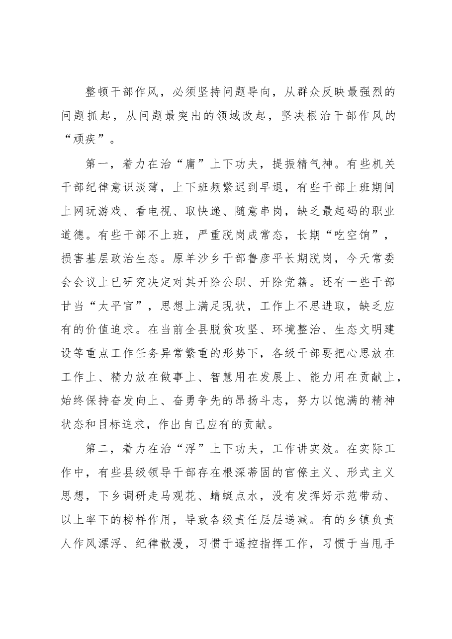 在全县干部作风大整顿会议上的讲话.docx,第4页预览