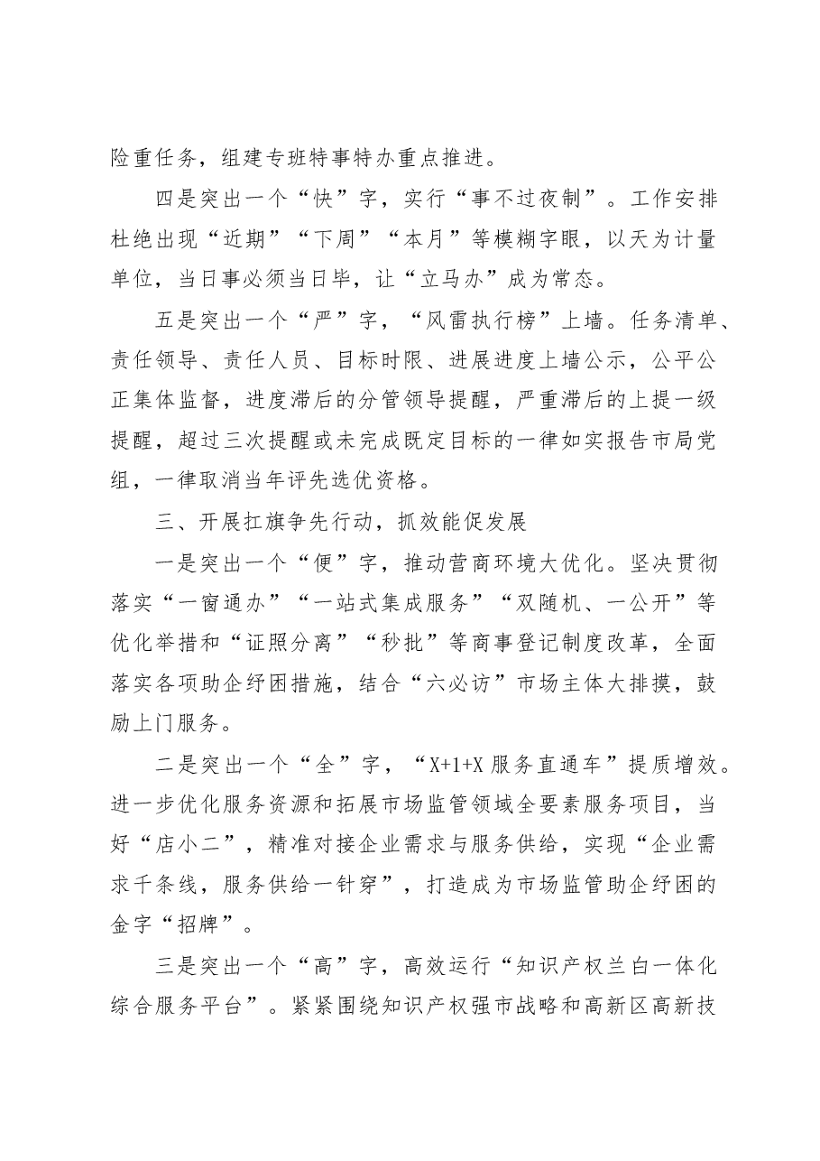 (8篇)2023年开展“三抓三促”行动情况总结典型经验材料.docx,第3页预览