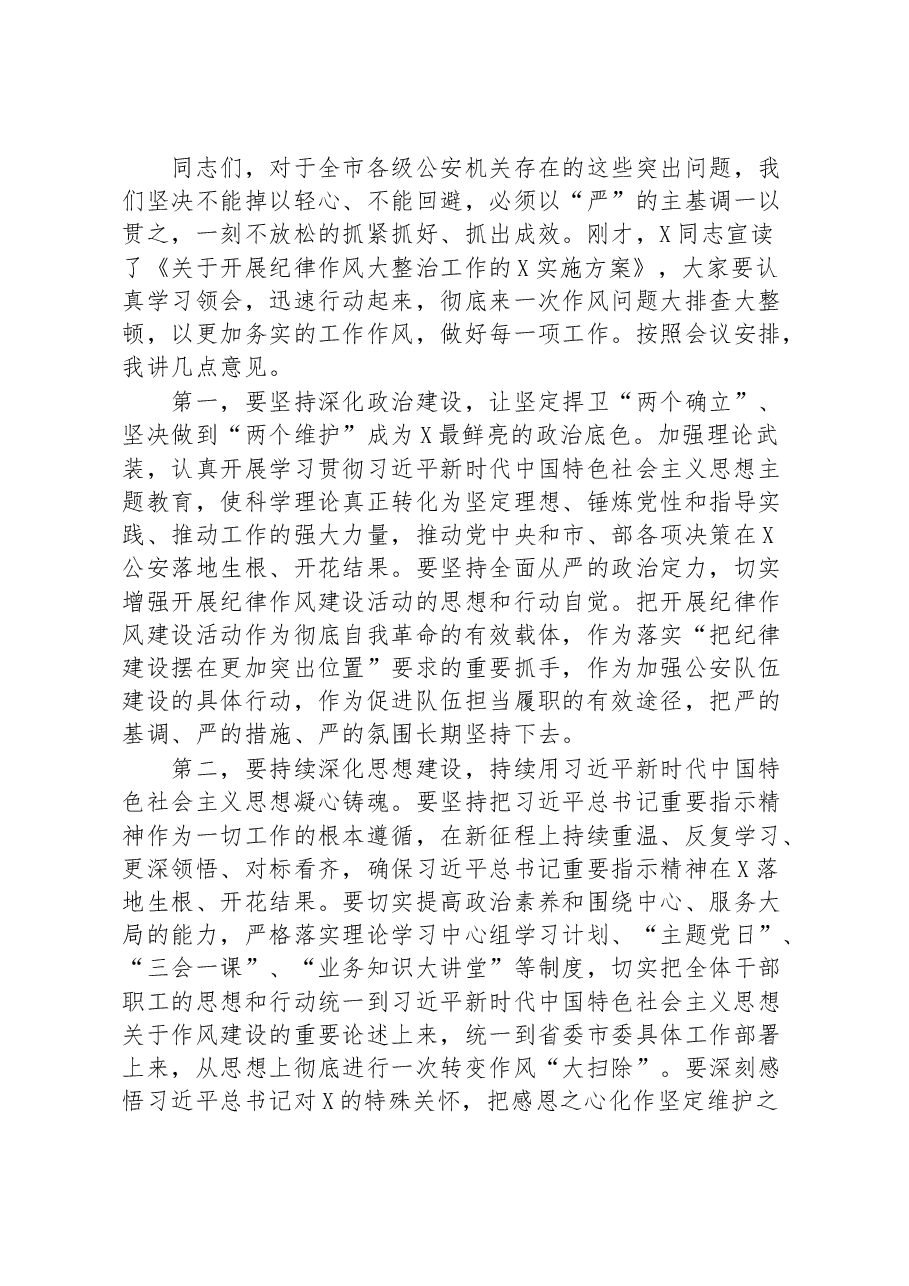 在2023年党风廉政建设基纪律作风建设动员部署会议上的讲话.docx,第2页预览