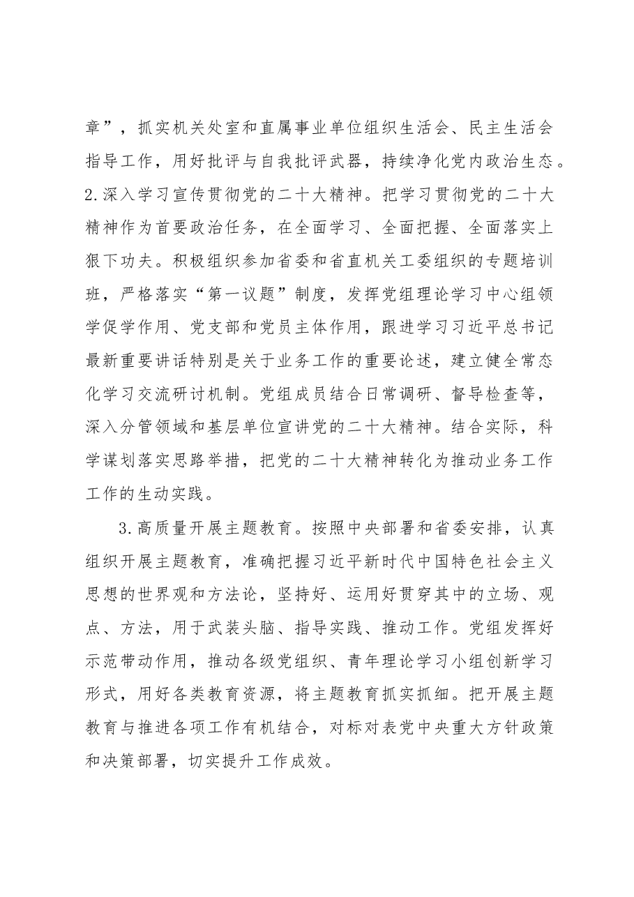 省直单位2023年党建工作要点.docx，第2页预览