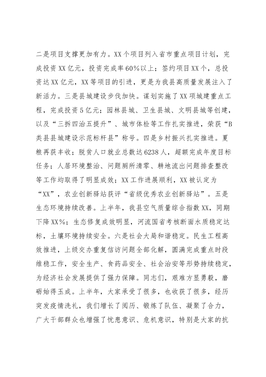 县长在全县经济工作推进会暨优化营商环境大会上的讲话.docx,第2页预览