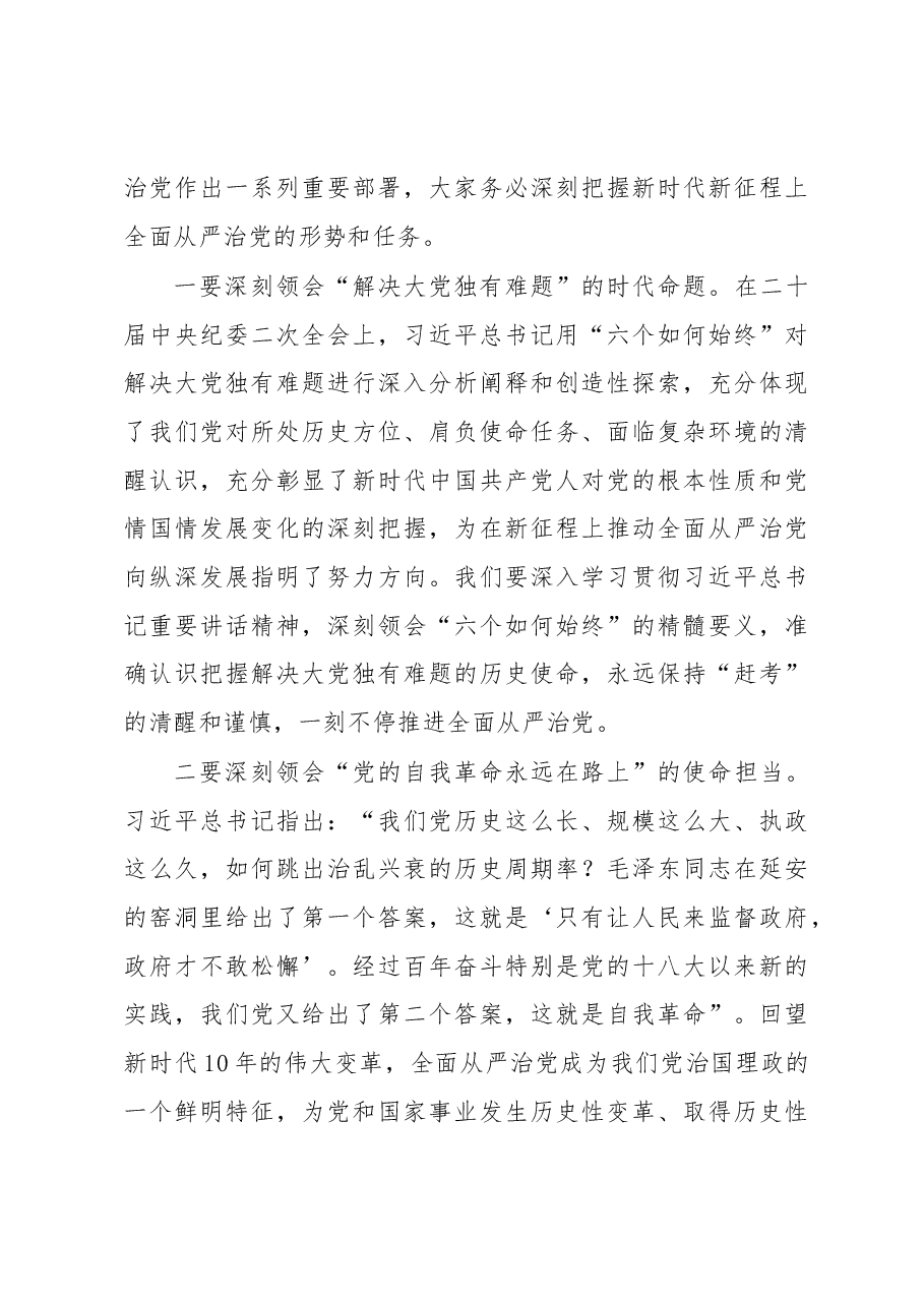 在州政协机关党风廉政建设工作会议上的讲话.docx,第4页预览