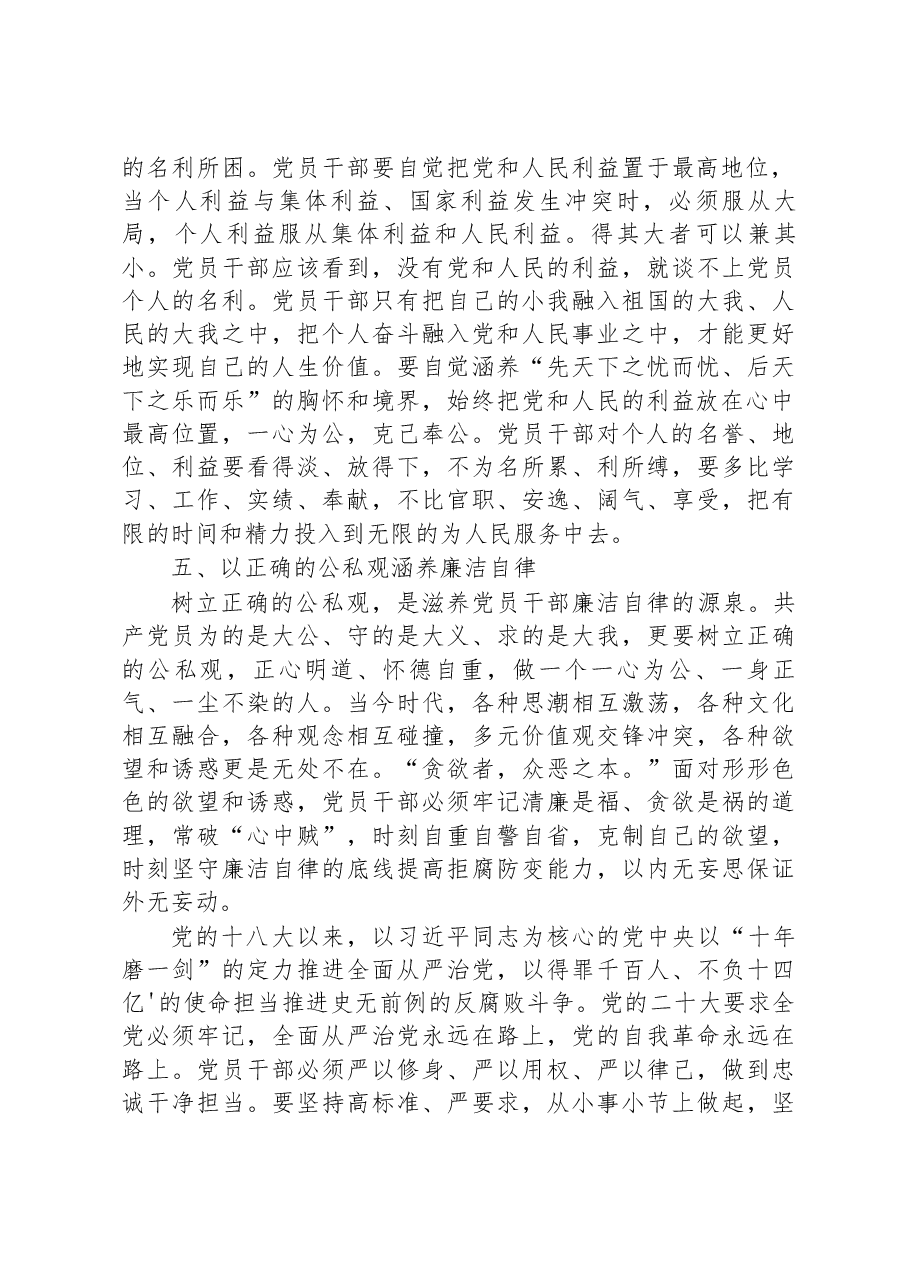 党课讲稿:党员干部要树立正确的公私观.docx,第4页预览