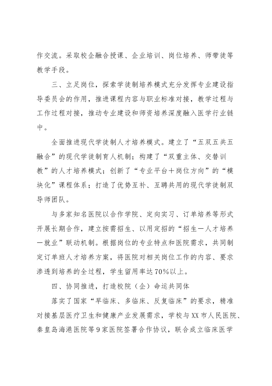 高校校企合作典型案例申报材料.docx,第3页预览