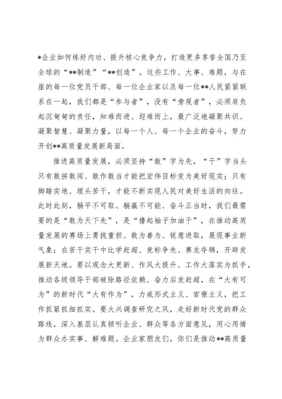 在全市高质量发展推进会暨2023年一季度重大项目集中签约、开工、竣工活动上的讲话.docx,第3页预览