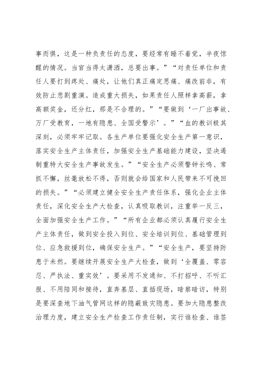 县长在安全生产暨第一季度防范生产安全事故工作会议上的讲话.docx，第2页预览