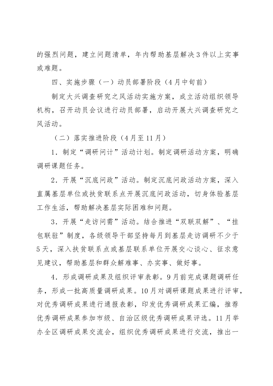 区开展大兴调查研究之风活动实施方案.docx,第4页预览