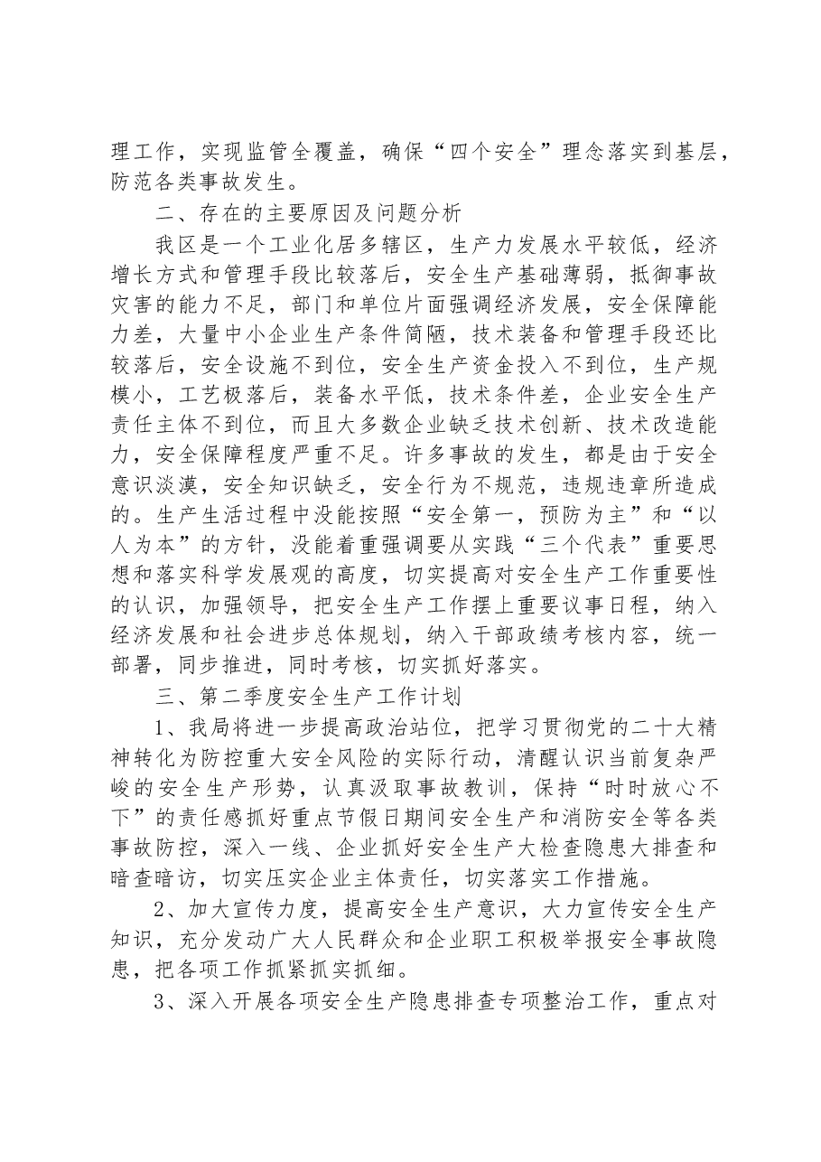 区工业和信息化局2023年第一季度安全生产工作总结.docx,第3页预览