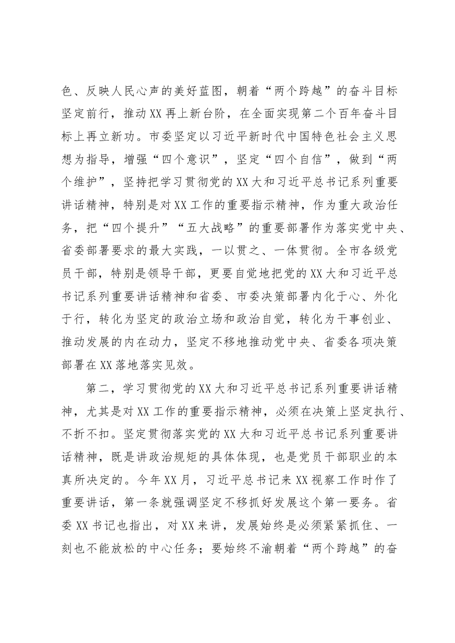 在全市深化领导班子思想政治建设工作推进会上的讲话.docx,第3页预览