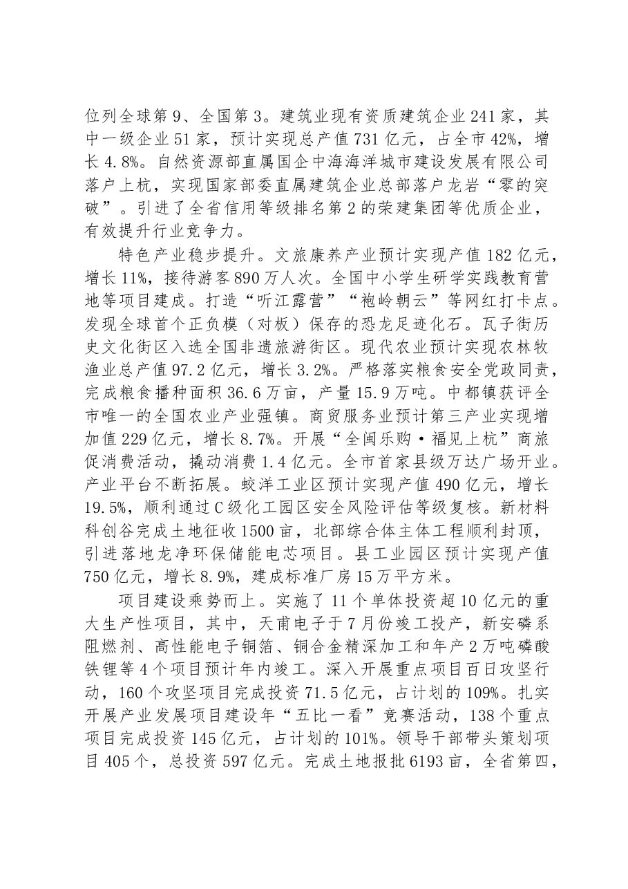 上杭县2023年政府工作报告.docx,第2页预览