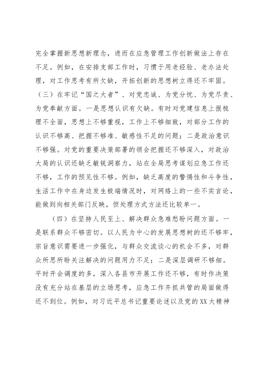2022年度组织生活会机关党支部书记对照检查料.docx,第3页预览