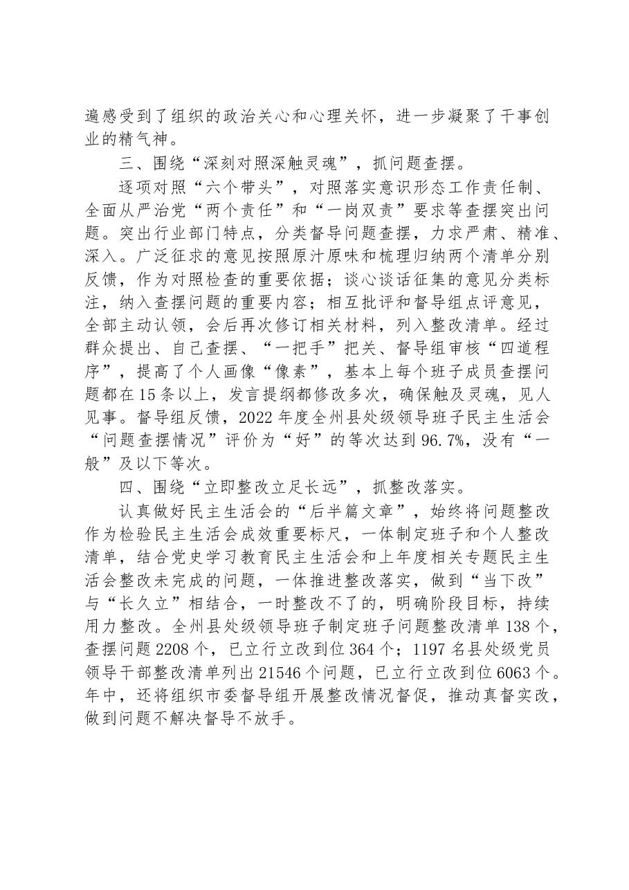 2022年度民主生活会组织情况汇报.docx，第2页预览