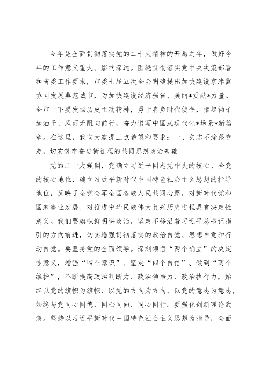 在市政协八届三次会议开幕式上的讲话.docx,第4页预览