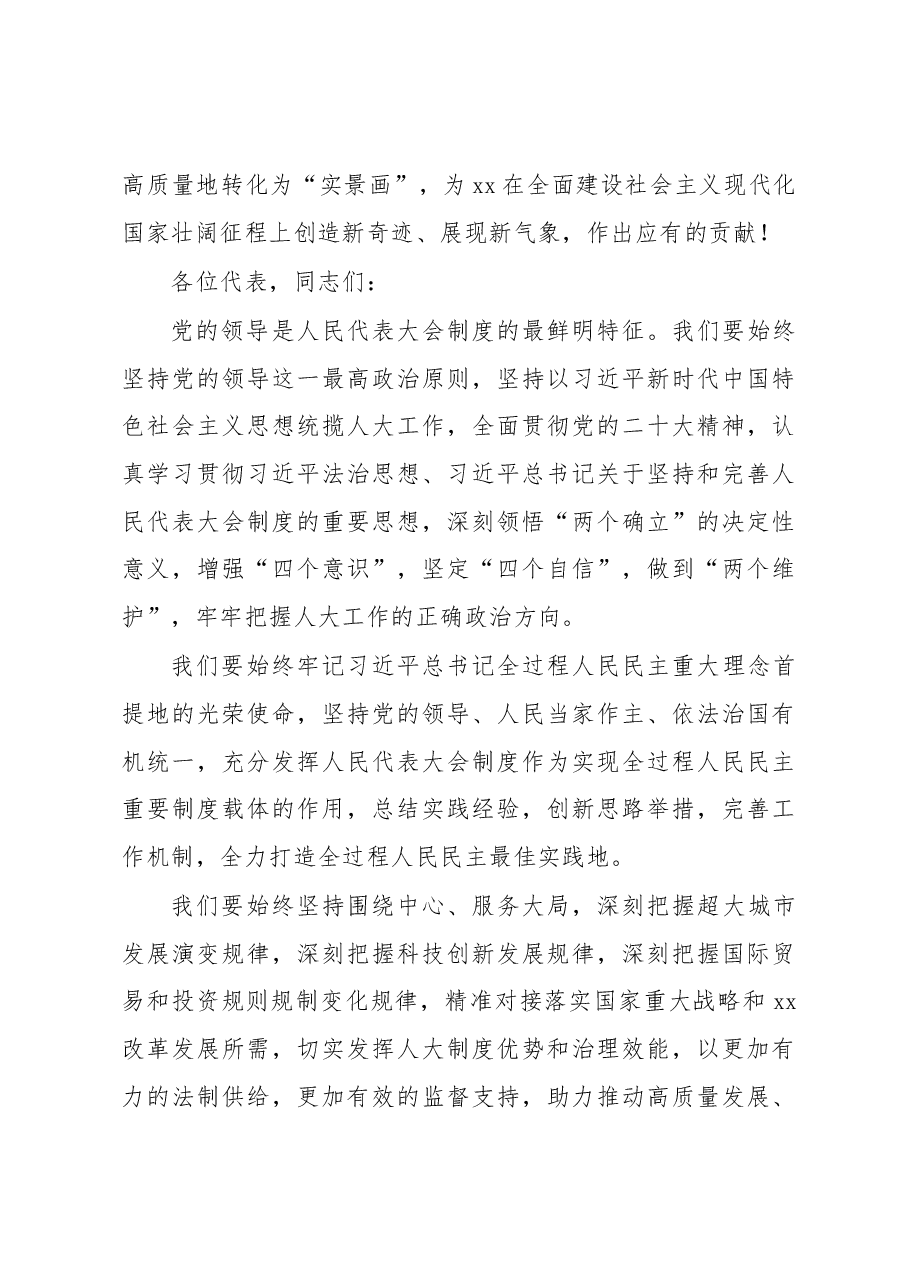 (4篇)市人大常委会主任、市长在市人大会议上的任职表态发言汇编.docx,第3页预览