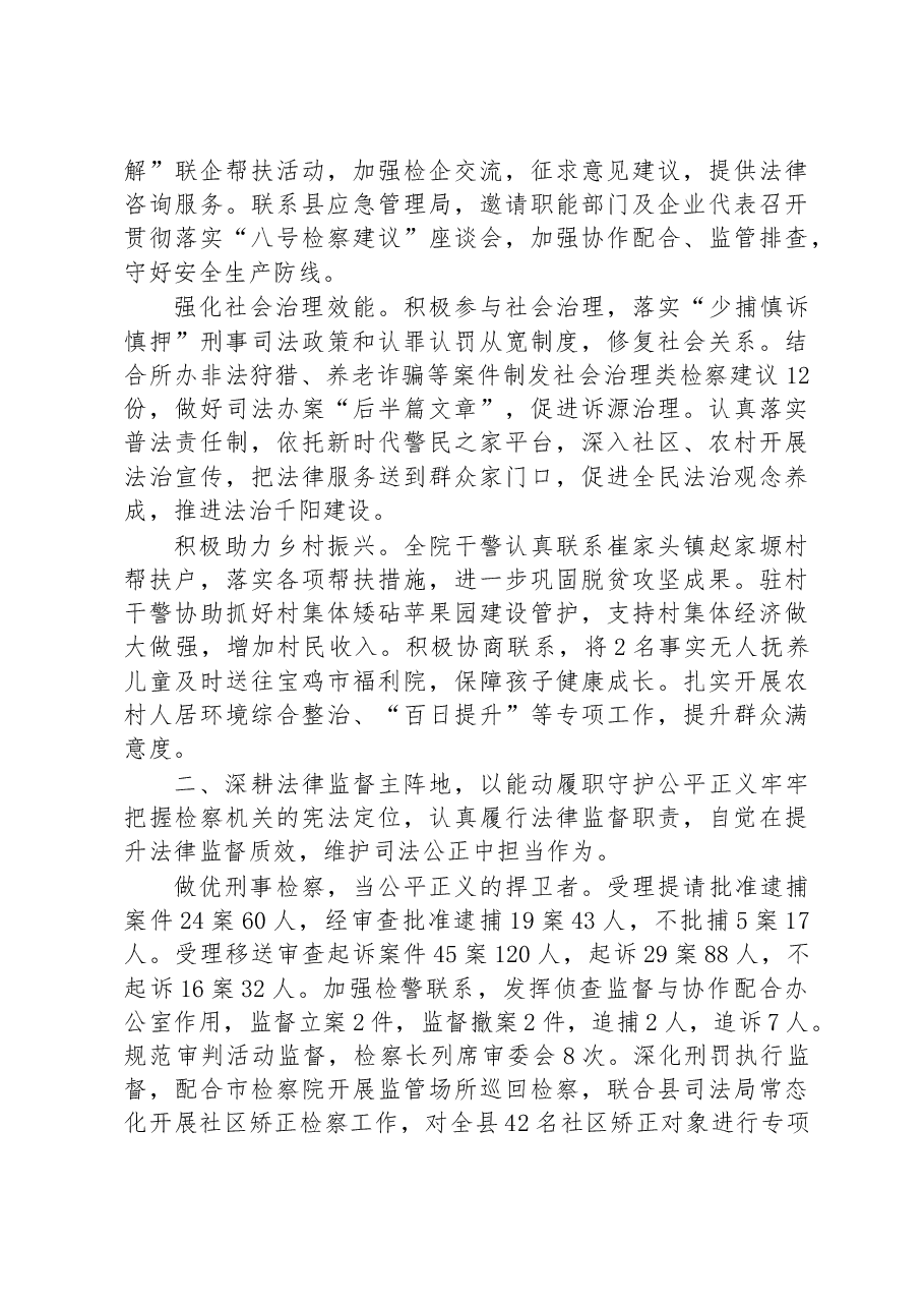 千阳县人民检察院工作报告.docx,第2页预览
