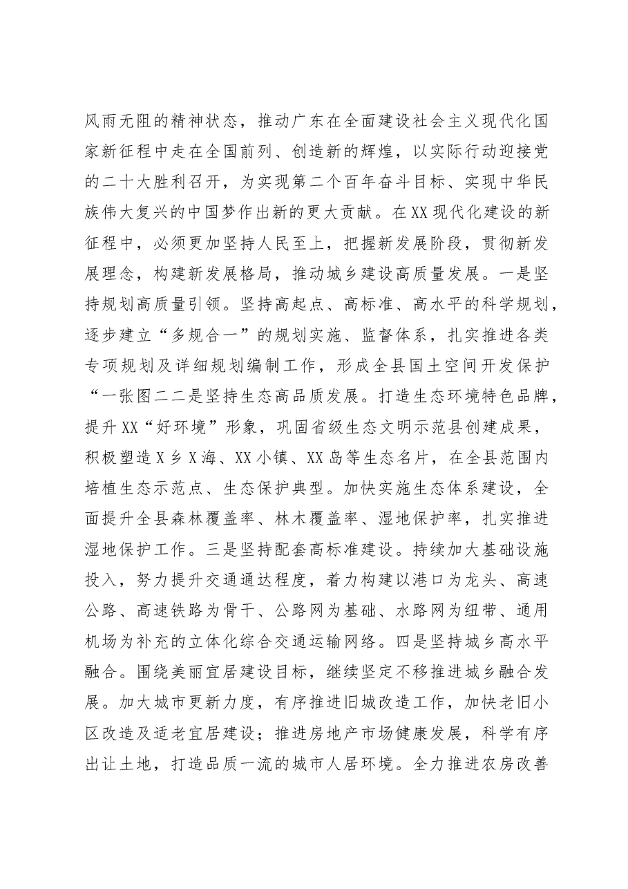 （6篇）广东省第十三次党代会精神学习心得体会.docx，第3页预览