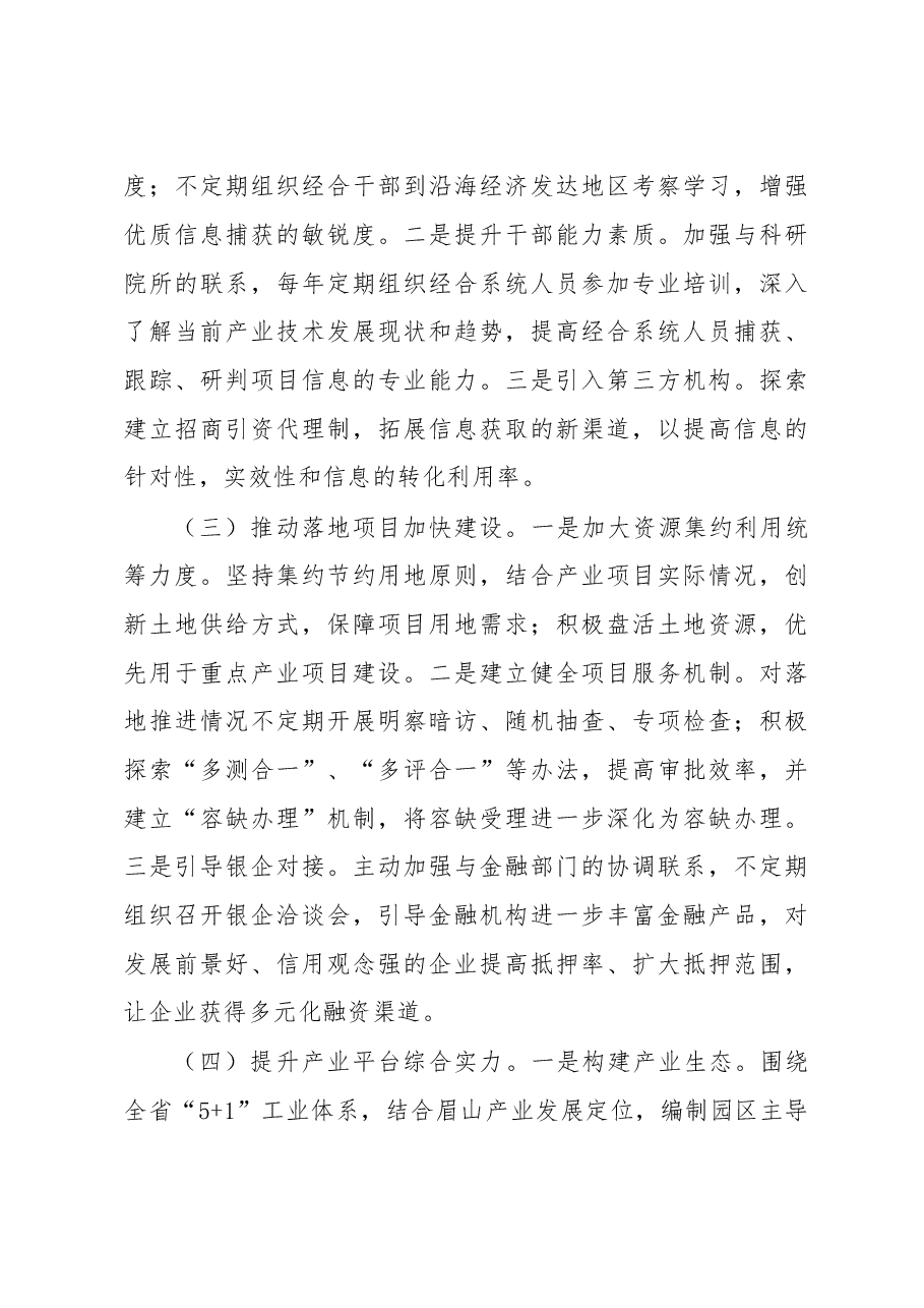 XX市委招商引资工作情况报告.docx,第4页预览