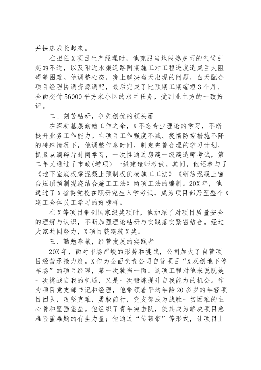 优秀党员事迹材料（国企）.docx，第2页预览
