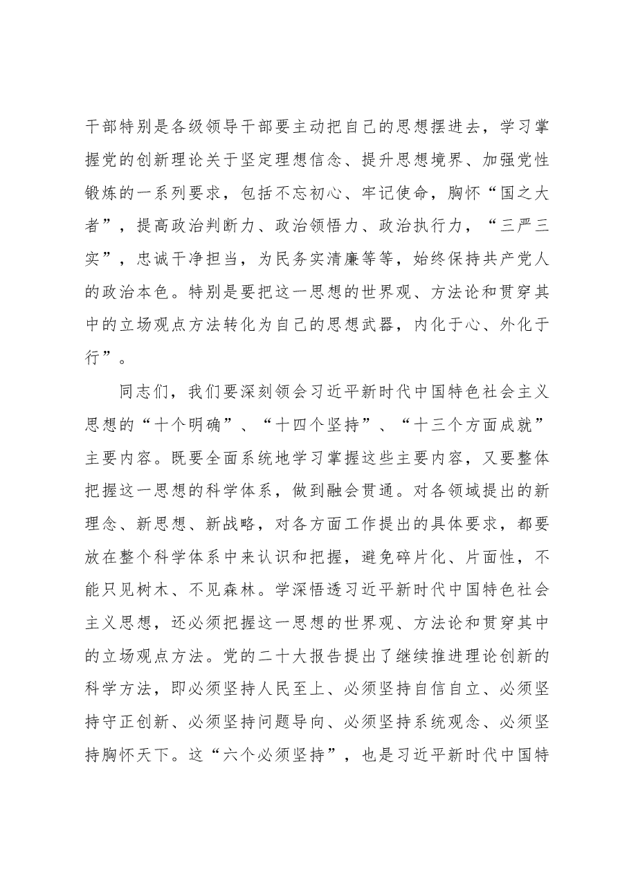 领导在主题教育动员大会上的讲话稿.docx,第3页预览