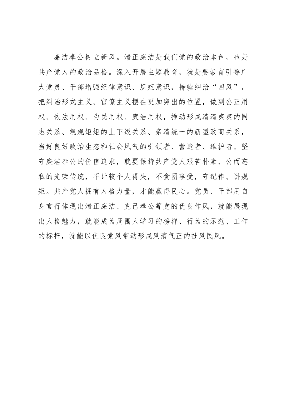 以学铸魂+以学增智+以学正风+以学促干(主题教育体会).docx,第4页预览