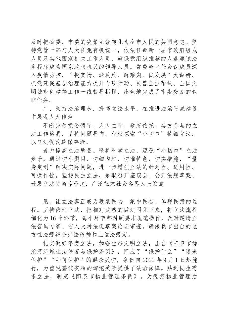 阳泉市人民代表大会常务委员会工作报告.docx,第3页预览