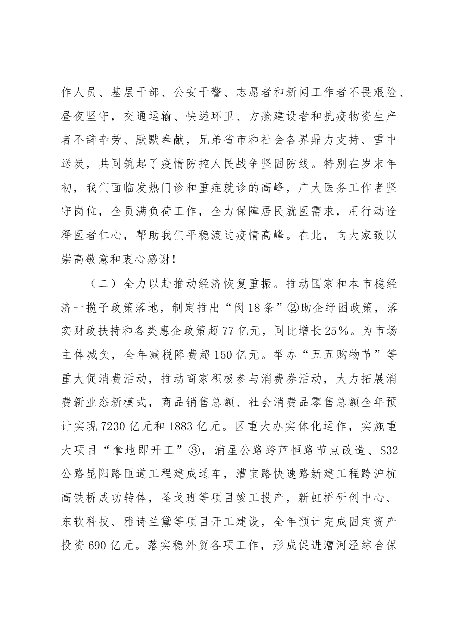 闵行区2023年政府工作报告.docx,第4页预览