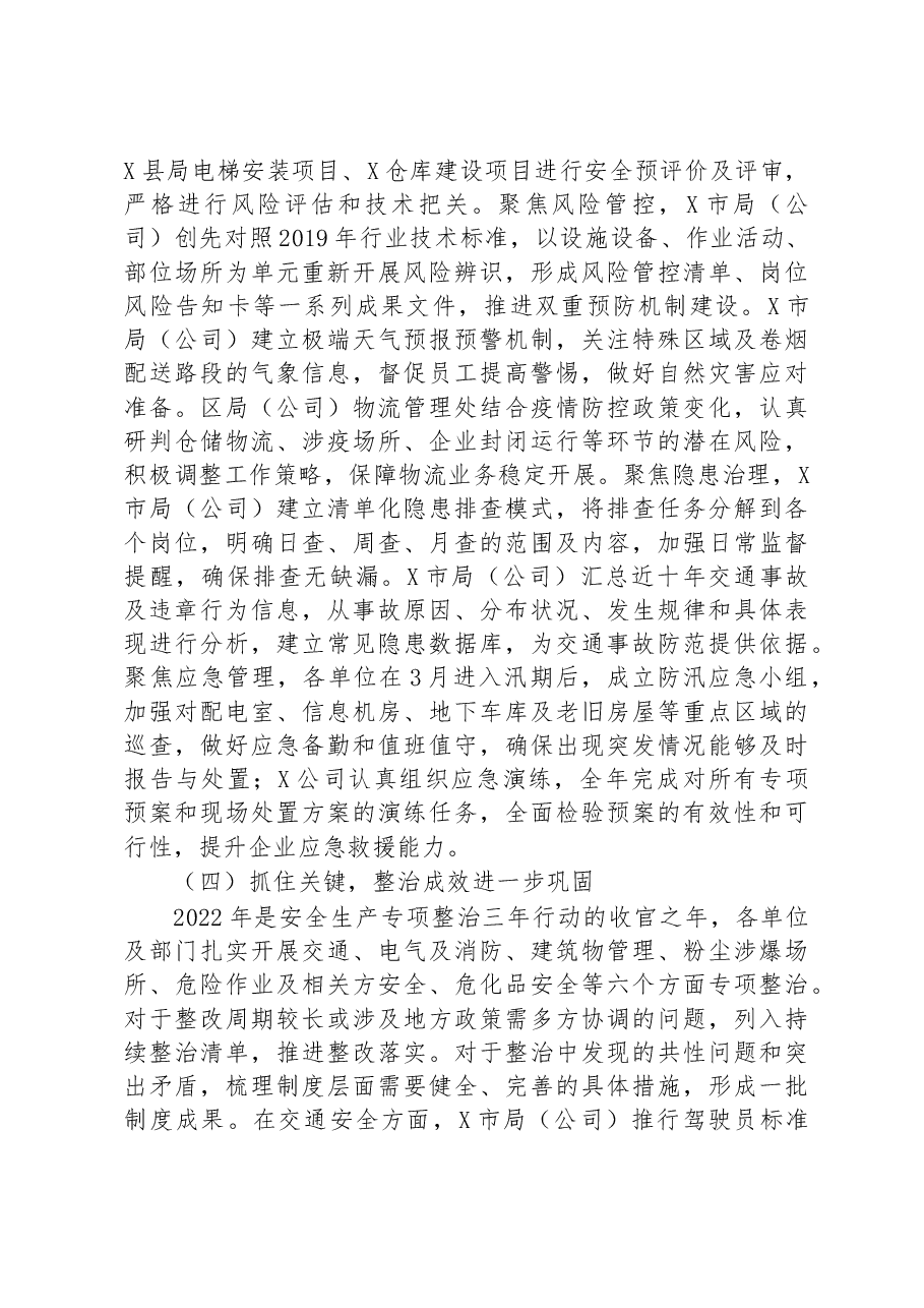 在2023年烟草商业安全生产电视电话会议上的讲话.docx,第3页预览